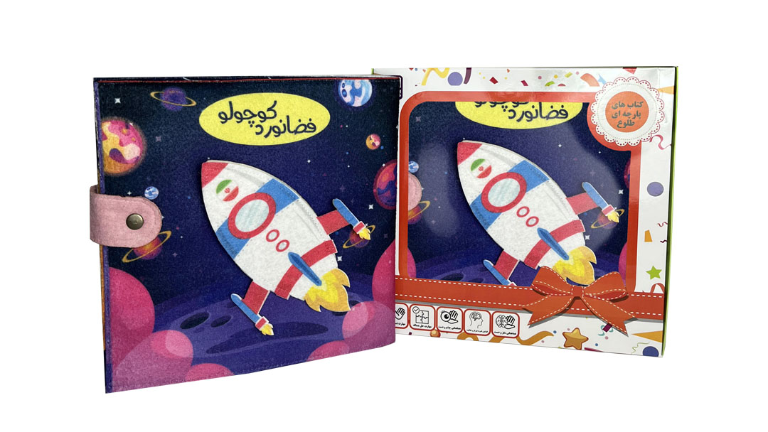 The fabric book Little Astronaut