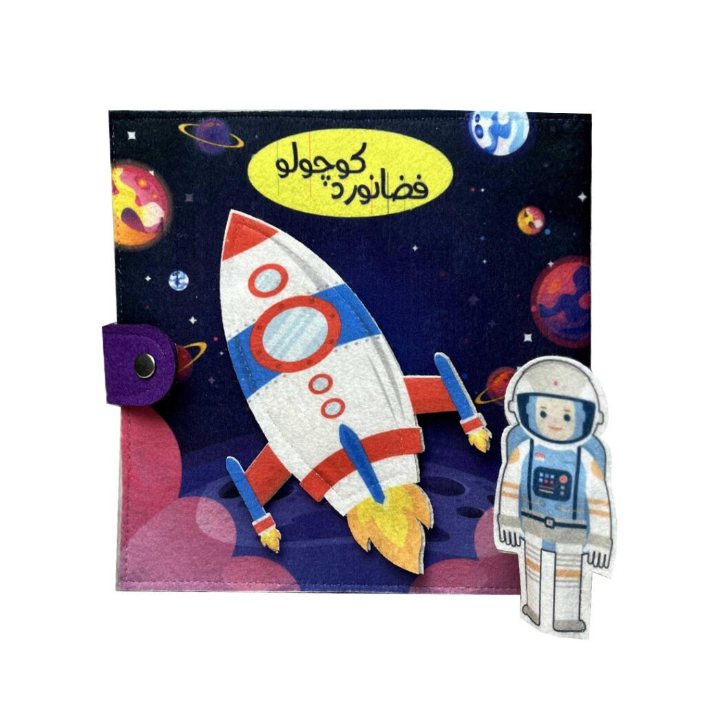 The fabric book Little Astronaut