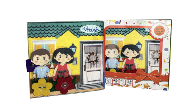 The fabric book Sweet Home